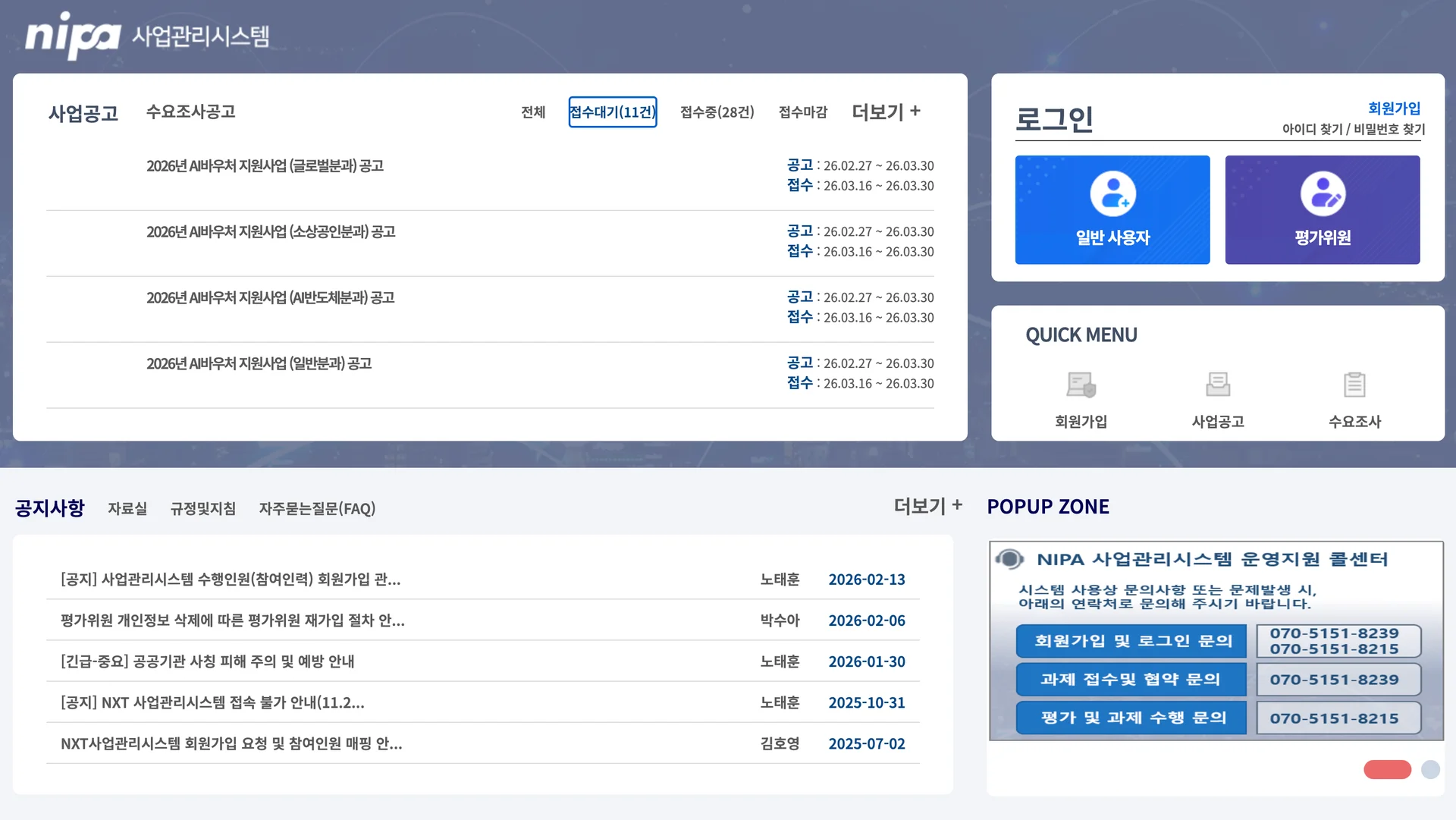 2026 AI 바우처 공고