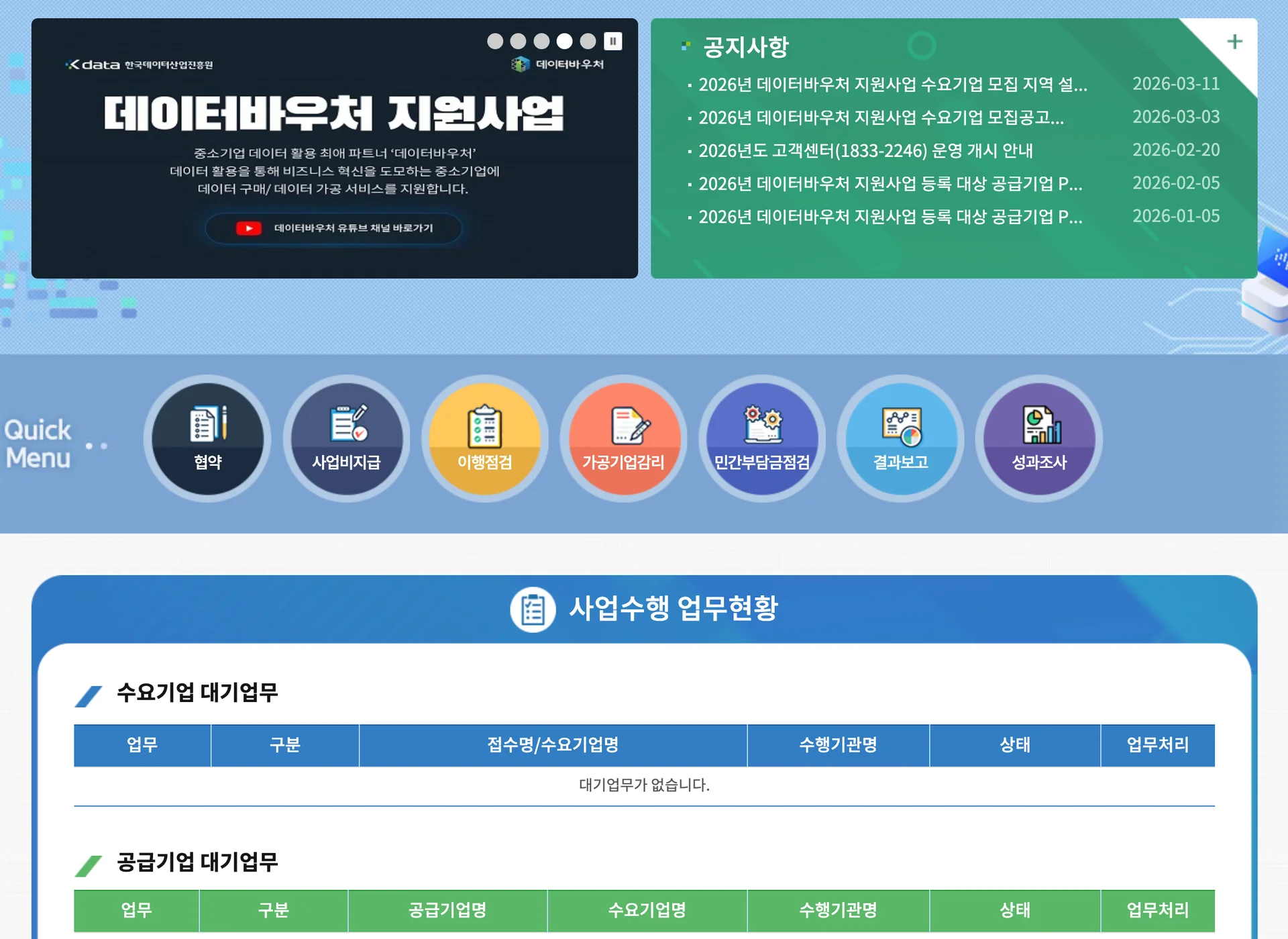 2026 데이터바우처 지원사업 공고