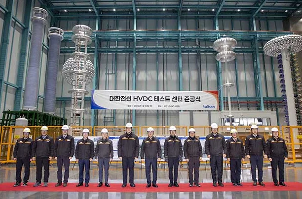 대한전선, HVDC(High Voltage Direct Current, 초고압직류송전) 테스트 센터 준공