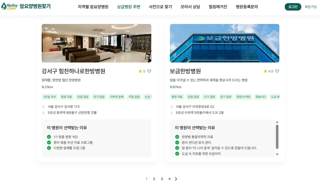 암요양병원 찾기  힐링오아시스
