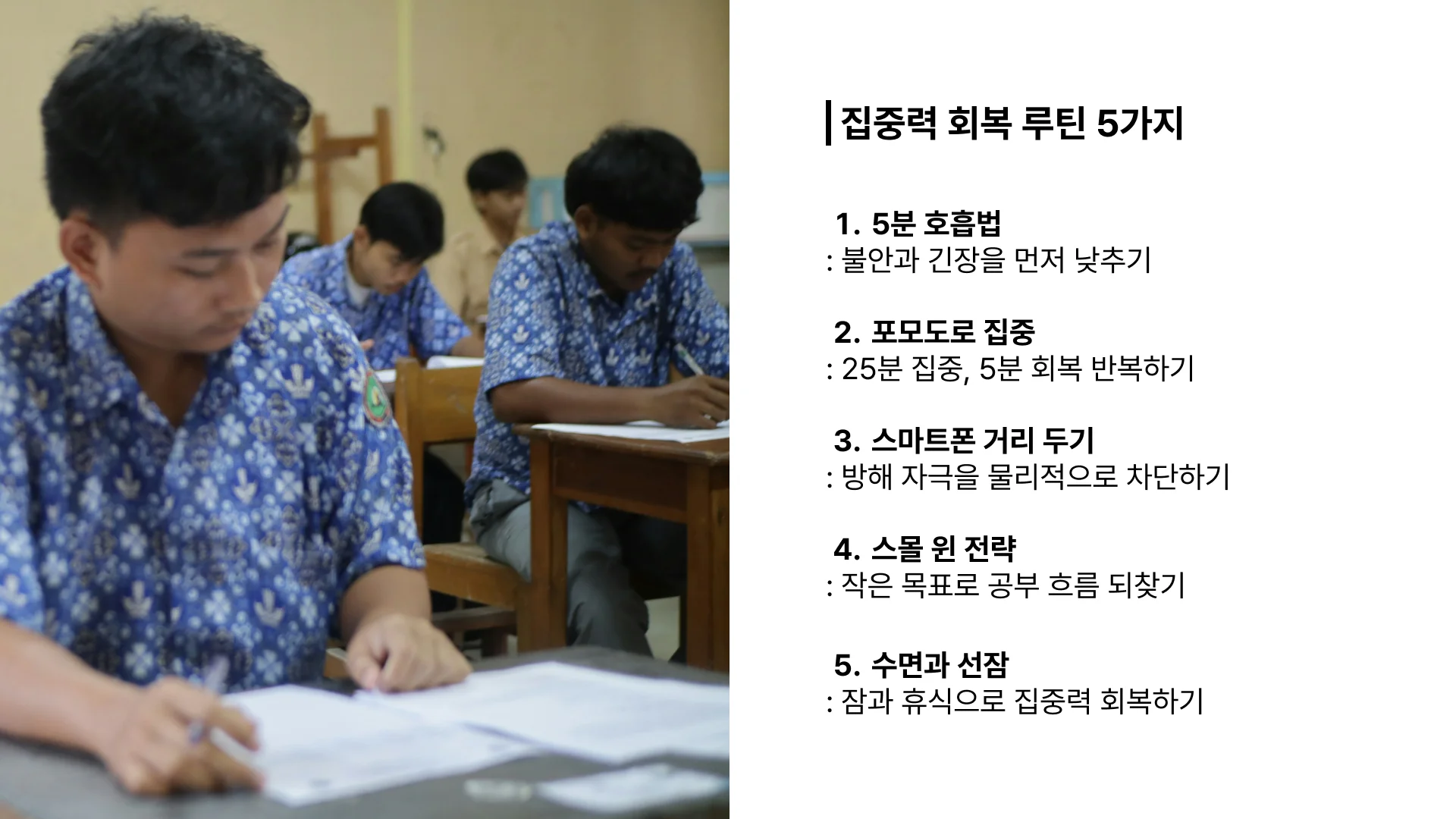 집중력 회복 루틴 5가지에 대해 설명한 이미지