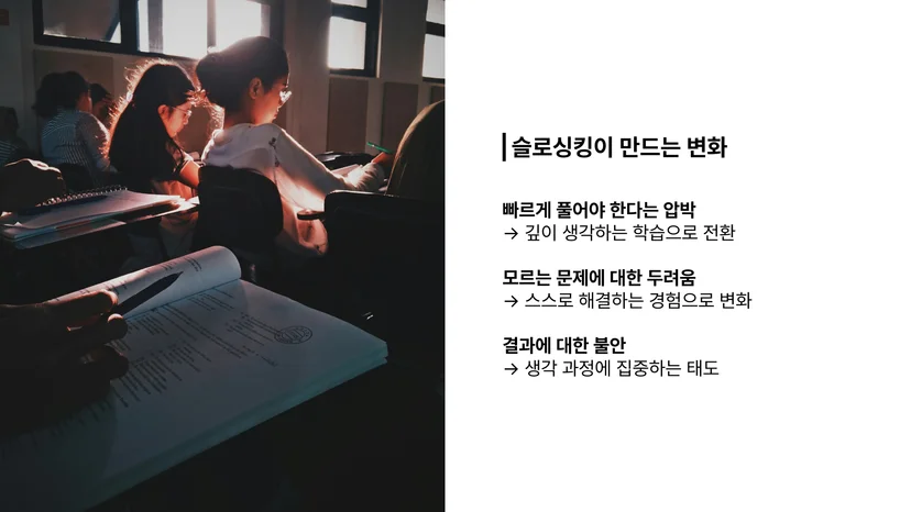 스트레스에 효과적인 슬로싱킹에 대해 설명한 이미지