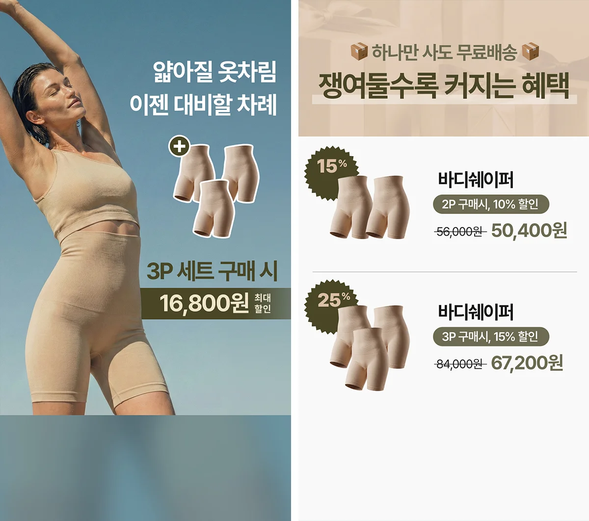 비티와이플러스의 웰니스브랜드 '너리싱' 3개 세트 판매 광고소재