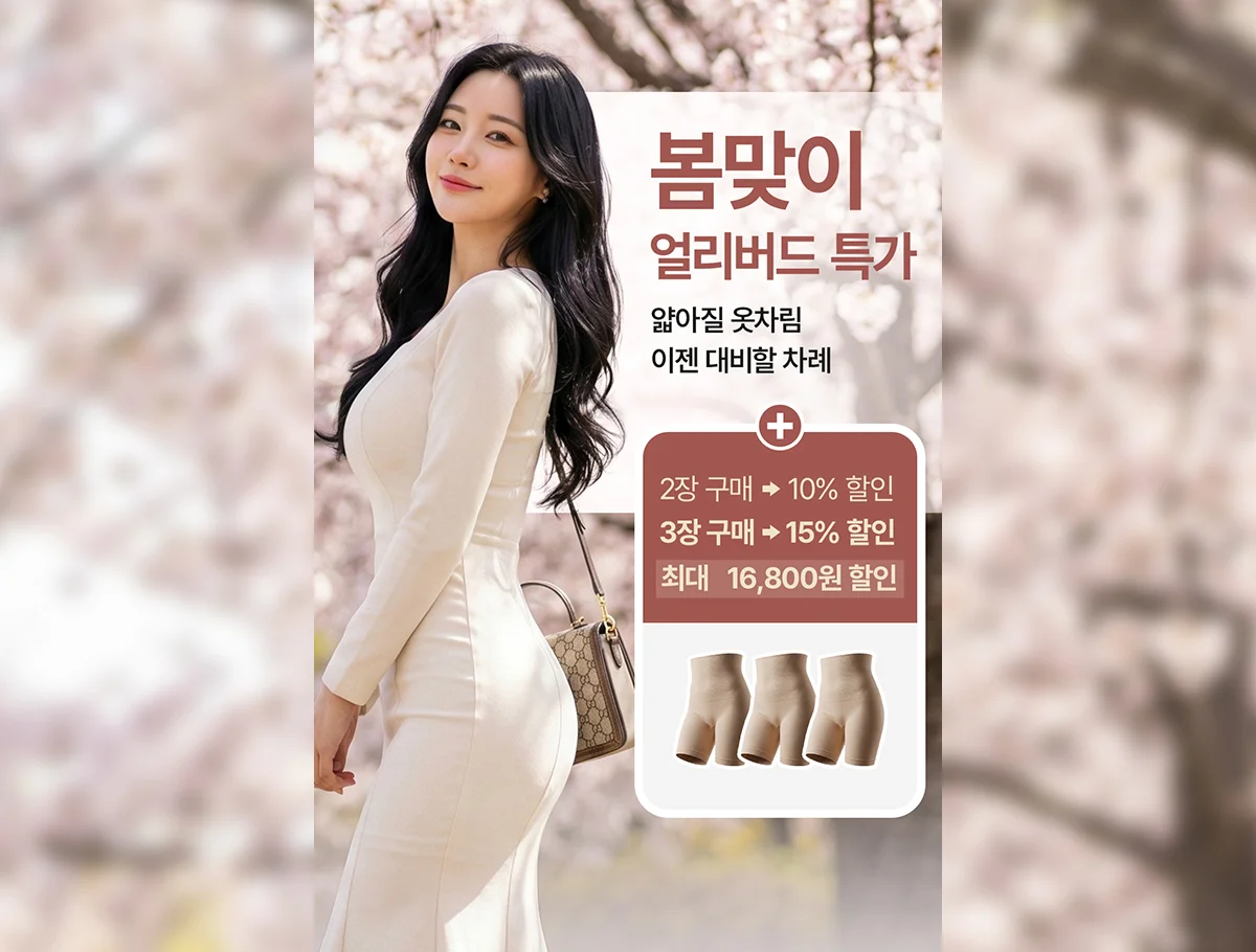 비티와이플러스의 웰니스브랜드 '너리싱' 봄맞이 이벤트 3개 세트 할인 판매 광고소재