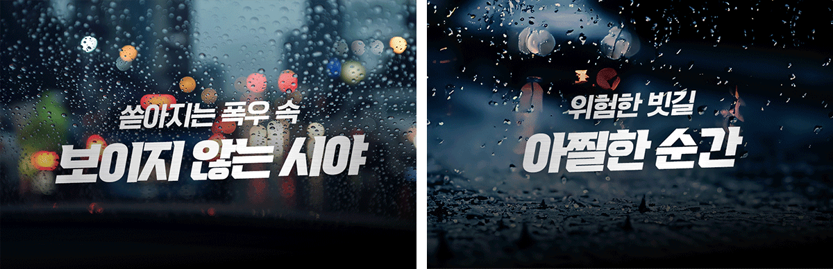 불스원 '유막제거 티슈' 상세페이지 모션 디자인