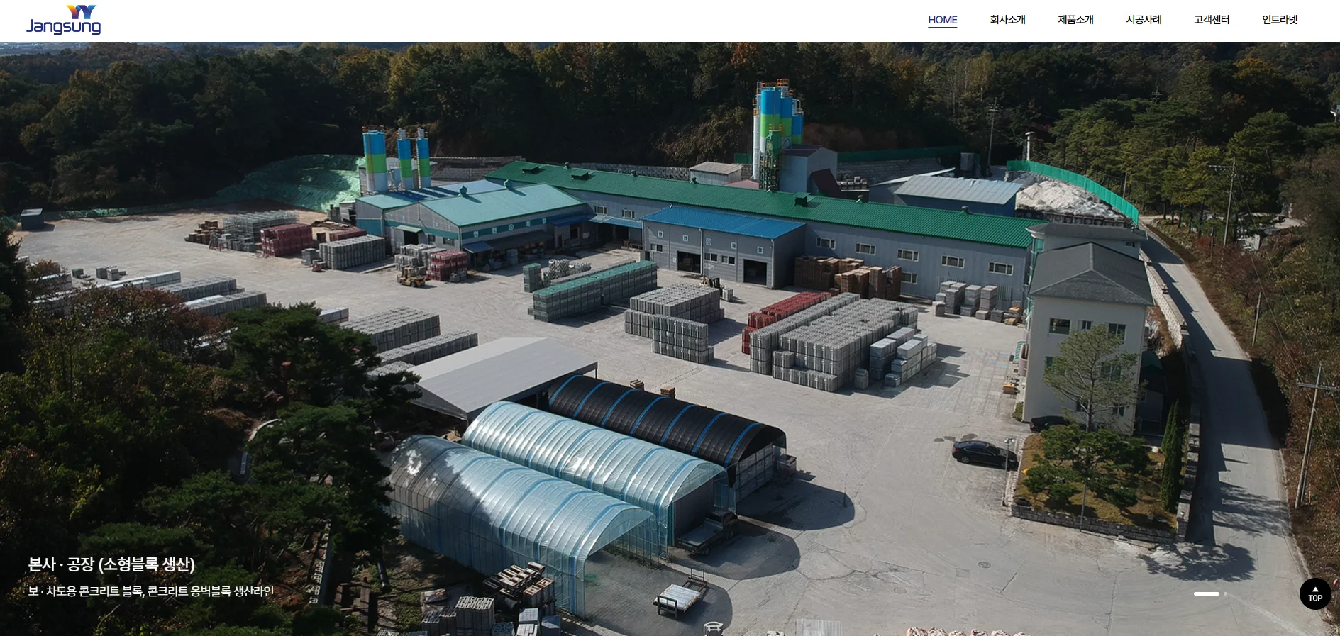 카고링크 고객사 장성산업 홈페이지