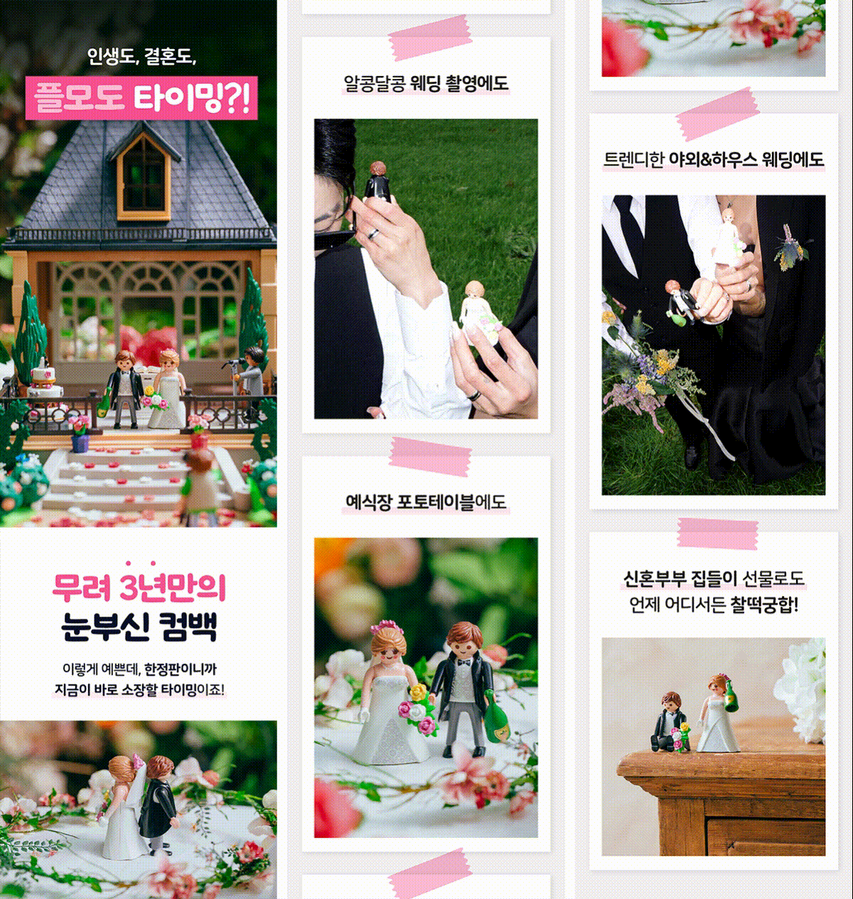 아이큐박스 '웨딩' 피규어 와디즈  상세페이지 디자인 이미지