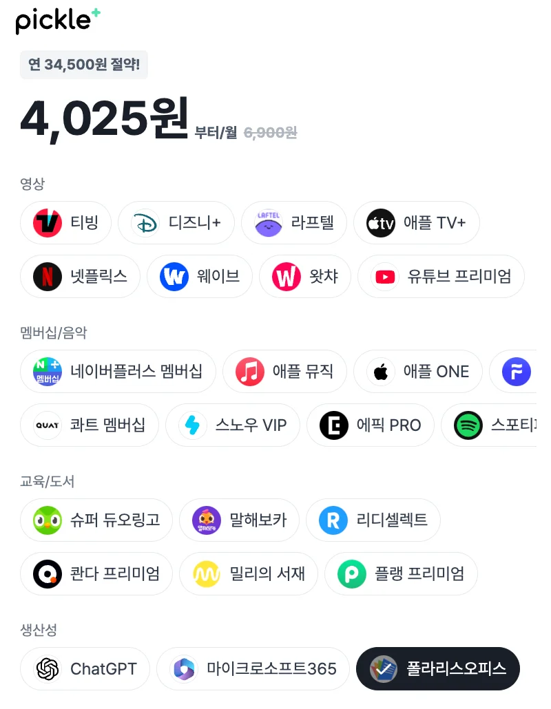 피클플러스 공식 홈페이지 접속