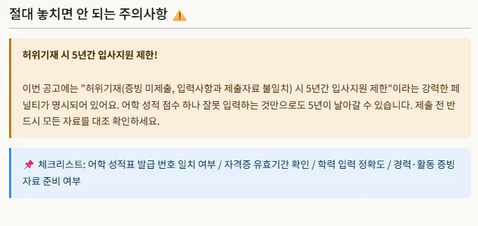  한국관광공사(KTO) 2026년 신입사원 공채 주의사항