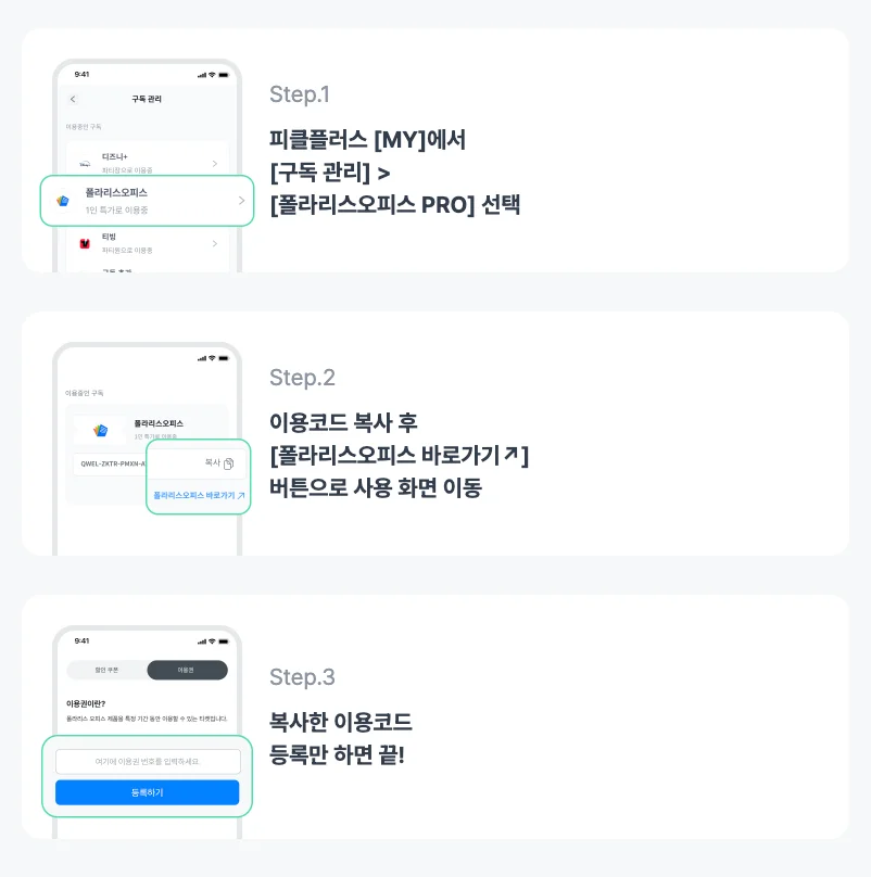 폴라리스오피스 피클플러스 이용 방법