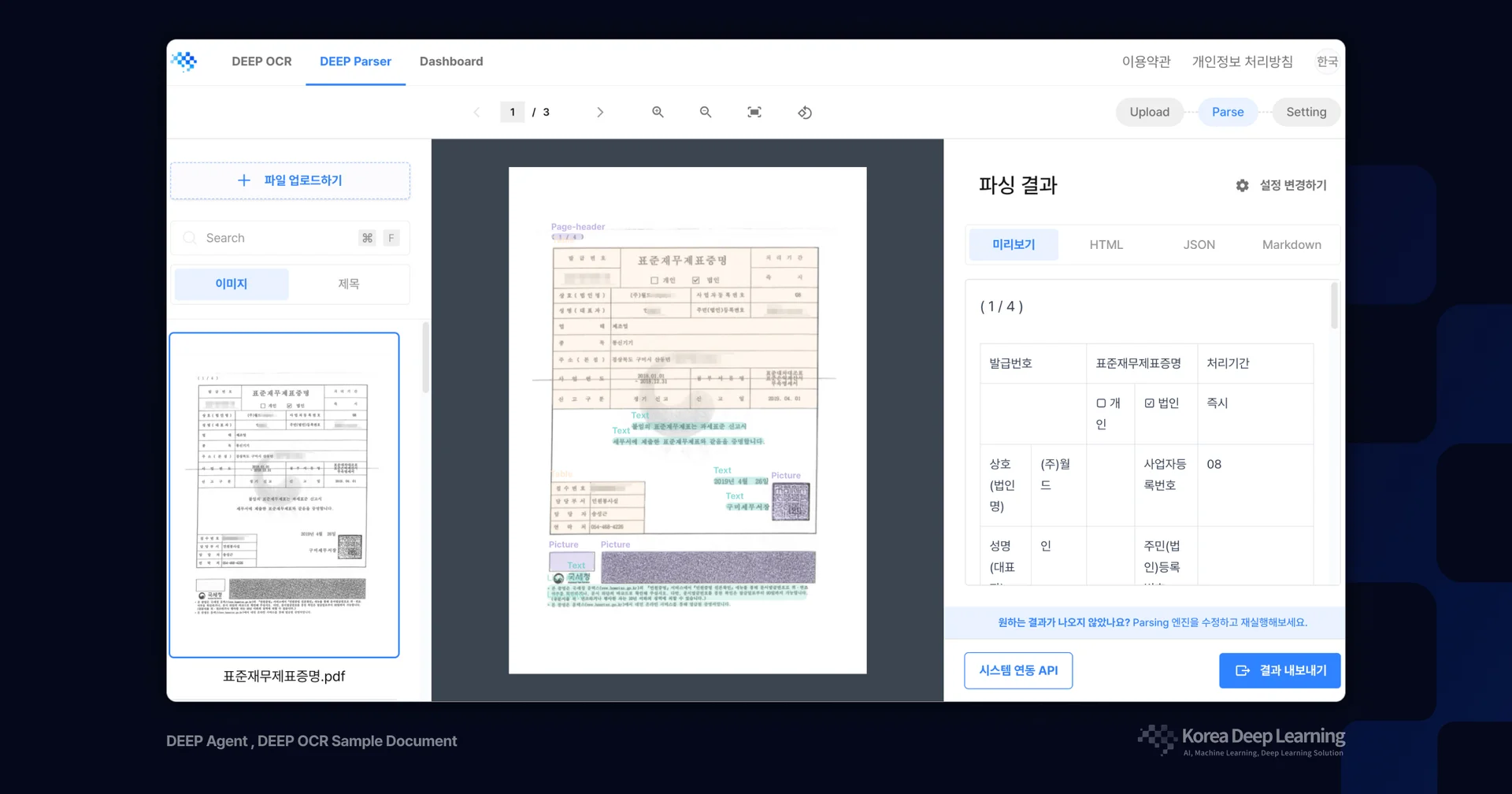 DEEP Parser에서 문서 레이아웃을 분석하고 구조화된 파싱 결과를 확인하는 화면 예시 이미지