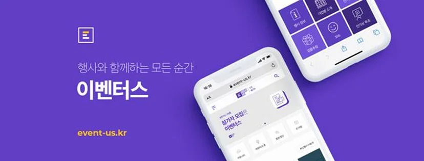 이벤터스