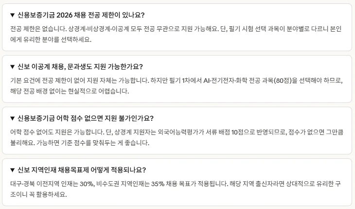 신용보증기금 채용 Q&A