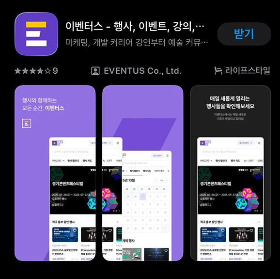 이벤터스 앱