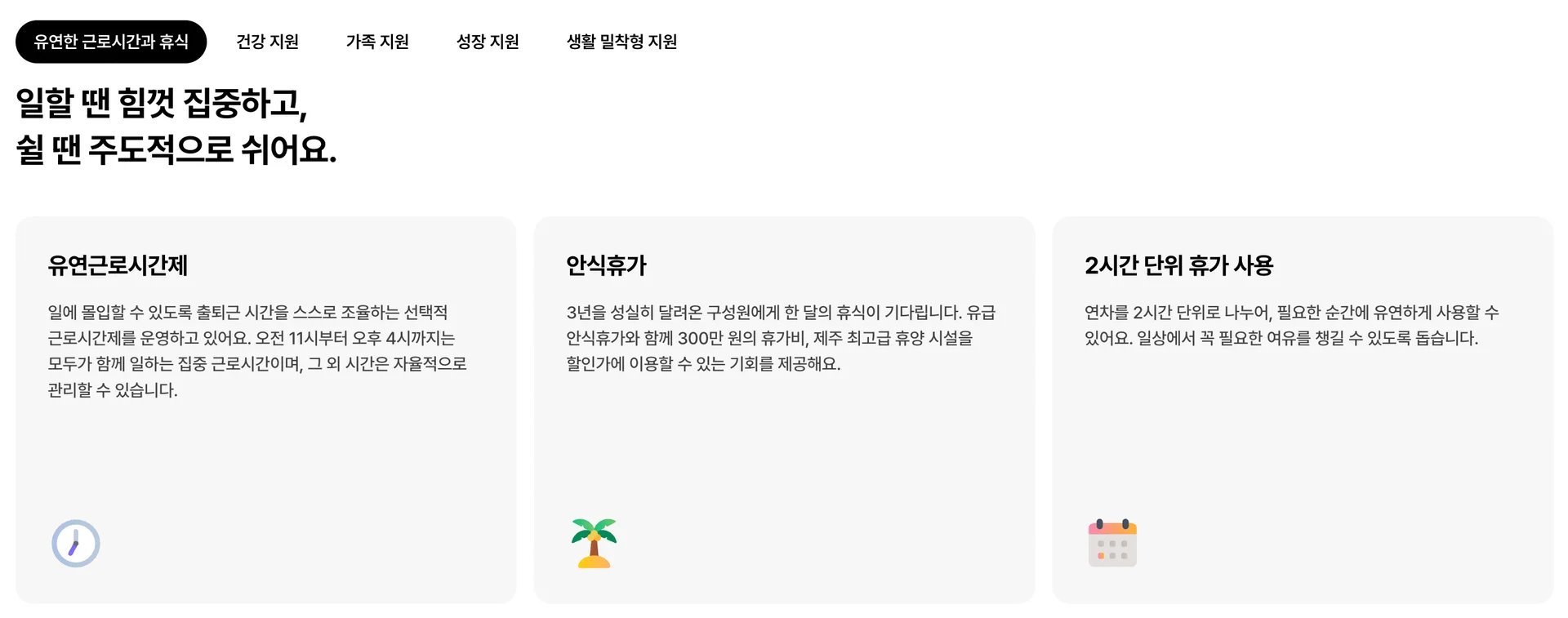 안식휴가(리프레시 휴가)를 운영하는 카카오의 복리후생 예시