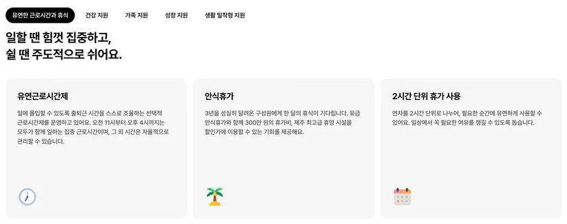 안식휴가(리프레시 휴가)를 운영하는 카카오의 복리후생 예시
