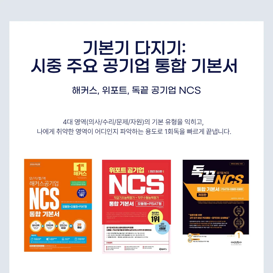 2026 신용보증기금 상반기 채용 NCS 완벽 대비를 위한 추천 문제집 & 커리큘럼