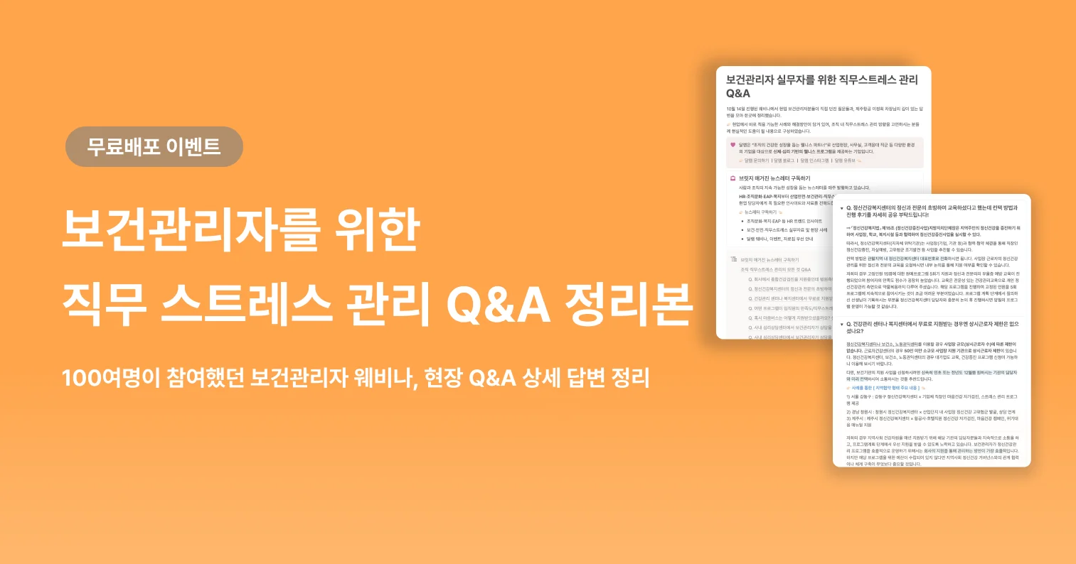 직무 스트레스 요인