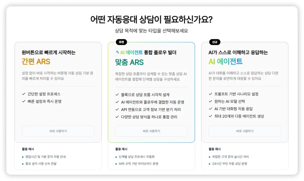 콜브릿지 자동응대 상담 선택 화면