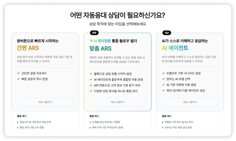 콜브릿지 자동응대 상담 선택 화면