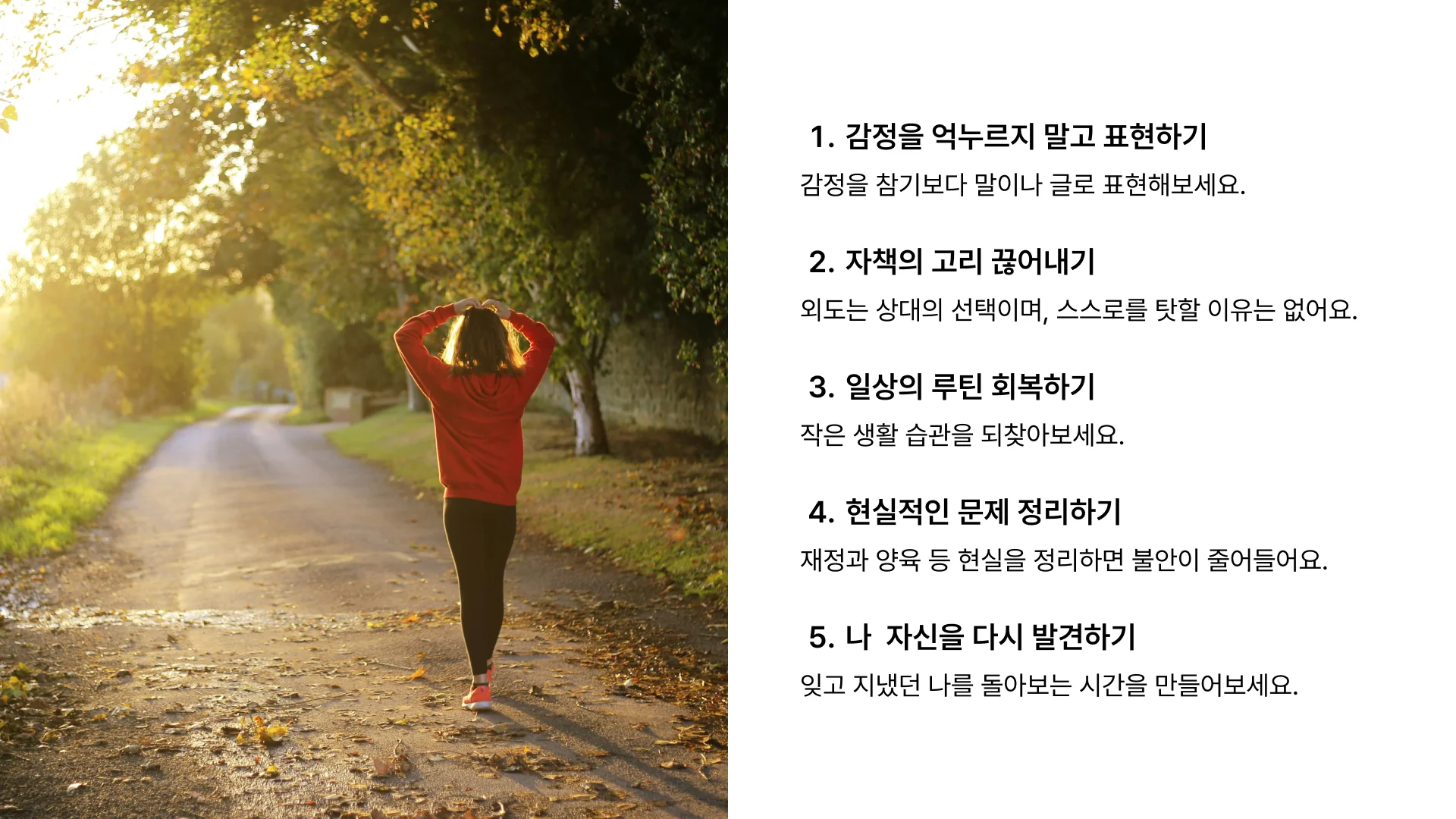 외도 이혼 후 감정과 일상을 회복하기 위해 산책과 자기 돌봄을 실천하는 여성의 모습