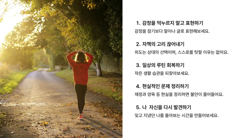 외도 이혼 후 감정과 일상을 회복하기 위해 산책과 자기 돌봄을 실천하는 여성의 모습