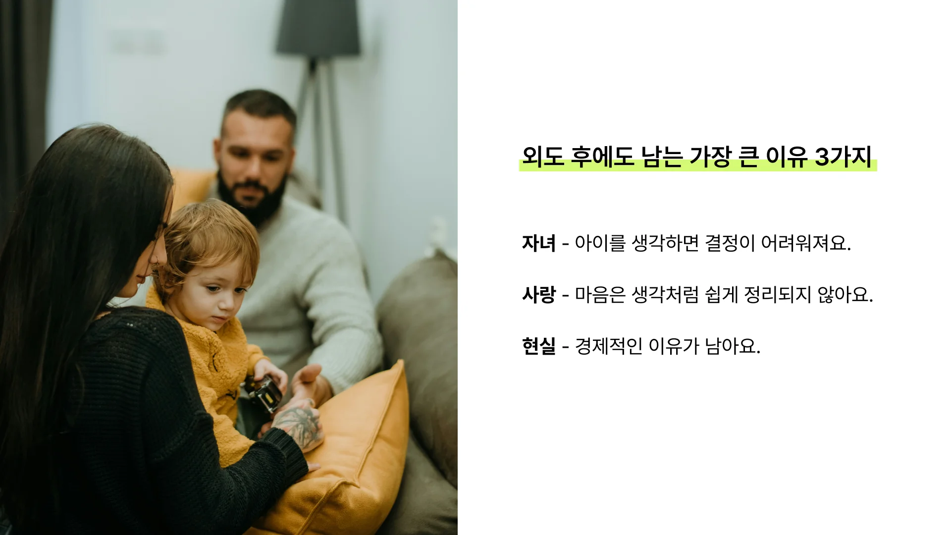 배우자 외도 후 관계를 유지하는 3가지 이유 자녀 사랑 경제