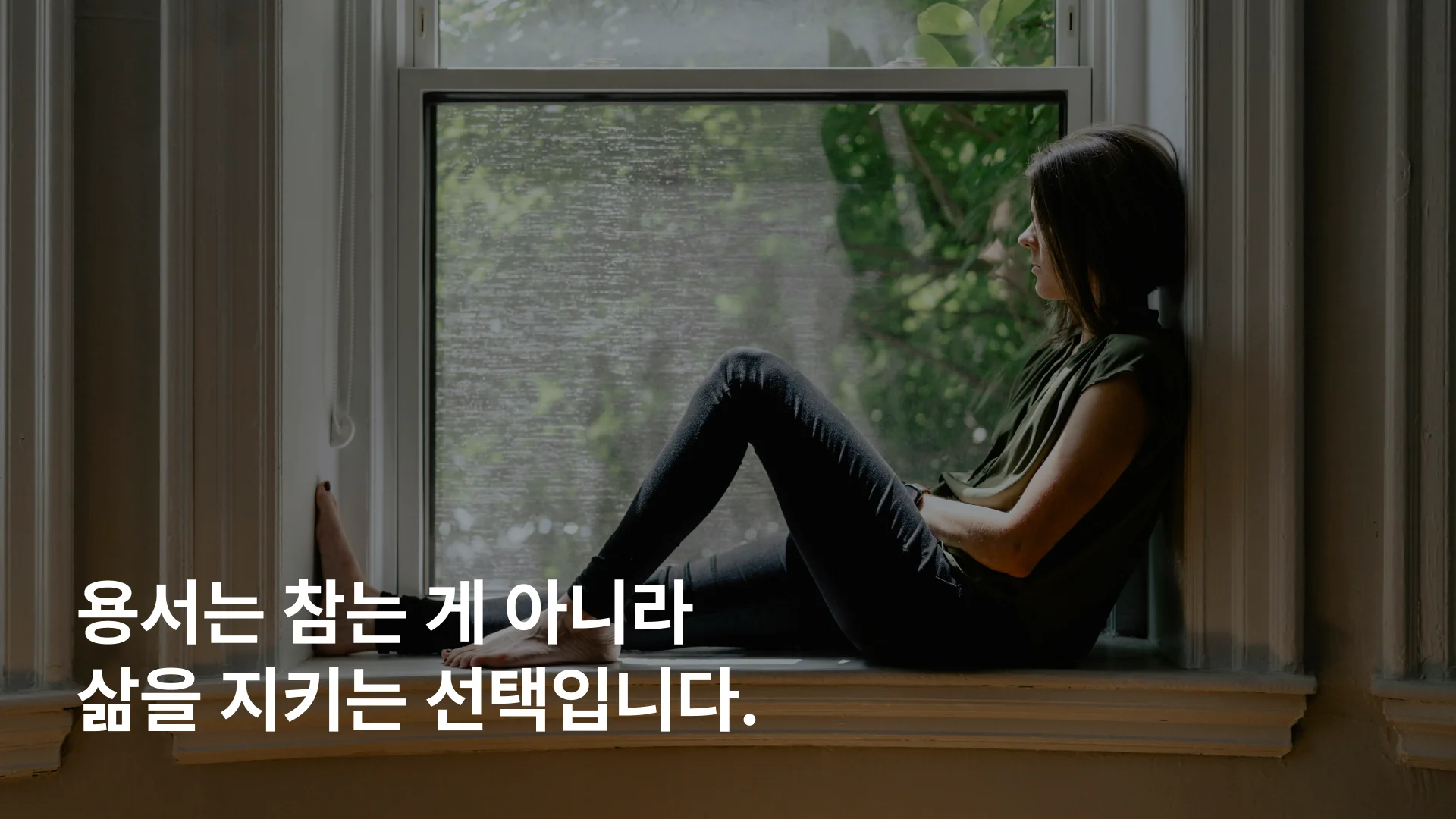 외도 후 용서의 의미와 삶의 무게를 고민하는 감정 장면