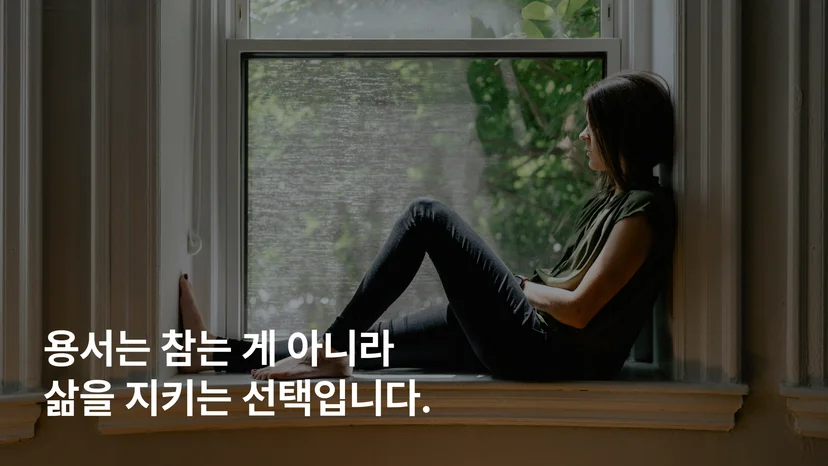 외도 후 용서의 의미와 삶의 무게를 고민하는 감정 장면