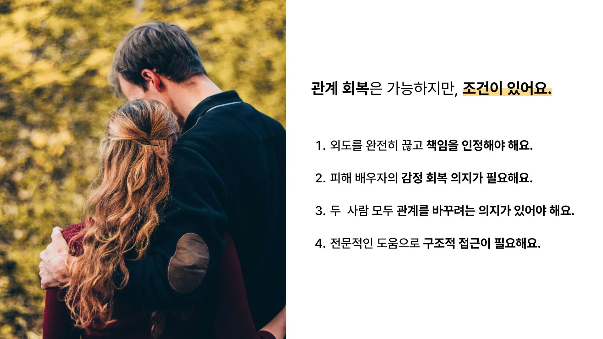 외도 이후 신뢰를 회복하기 위해 대화하는 부부와 관계 회복 조건