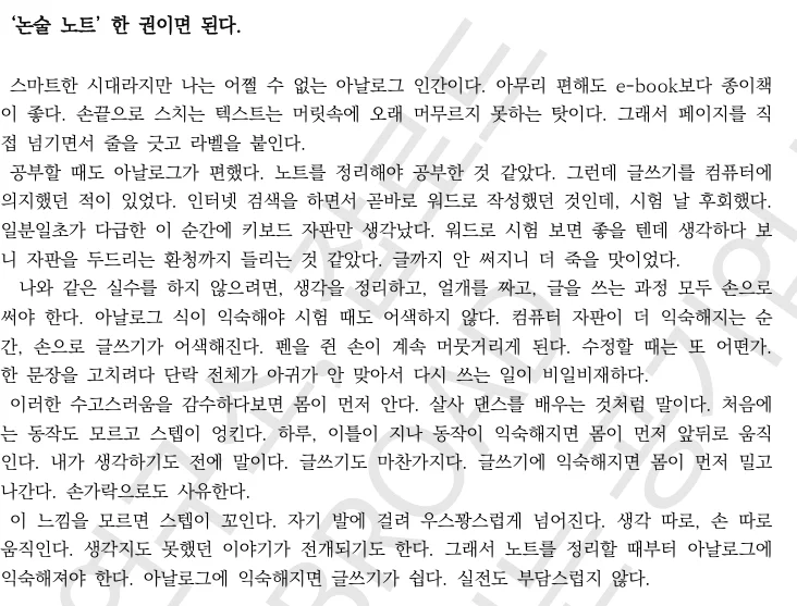 공기업 논술 아날로그 메모 vs 디지털 메모 — 논술 공부엔 뭐가 더 좋을까요?