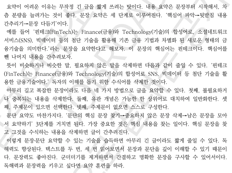 요약 훈련 — 공기업 논술의 숨겨진 핵심 실력