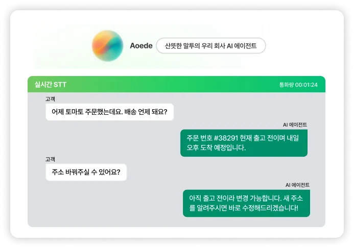 매뉴얼과 페르소나에 따라 숙련된 상담사처럼 응대하는 콜브릿지 AI 에이전트