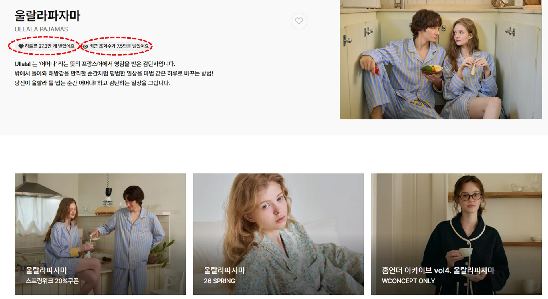 울랄라파자마 W컨셉