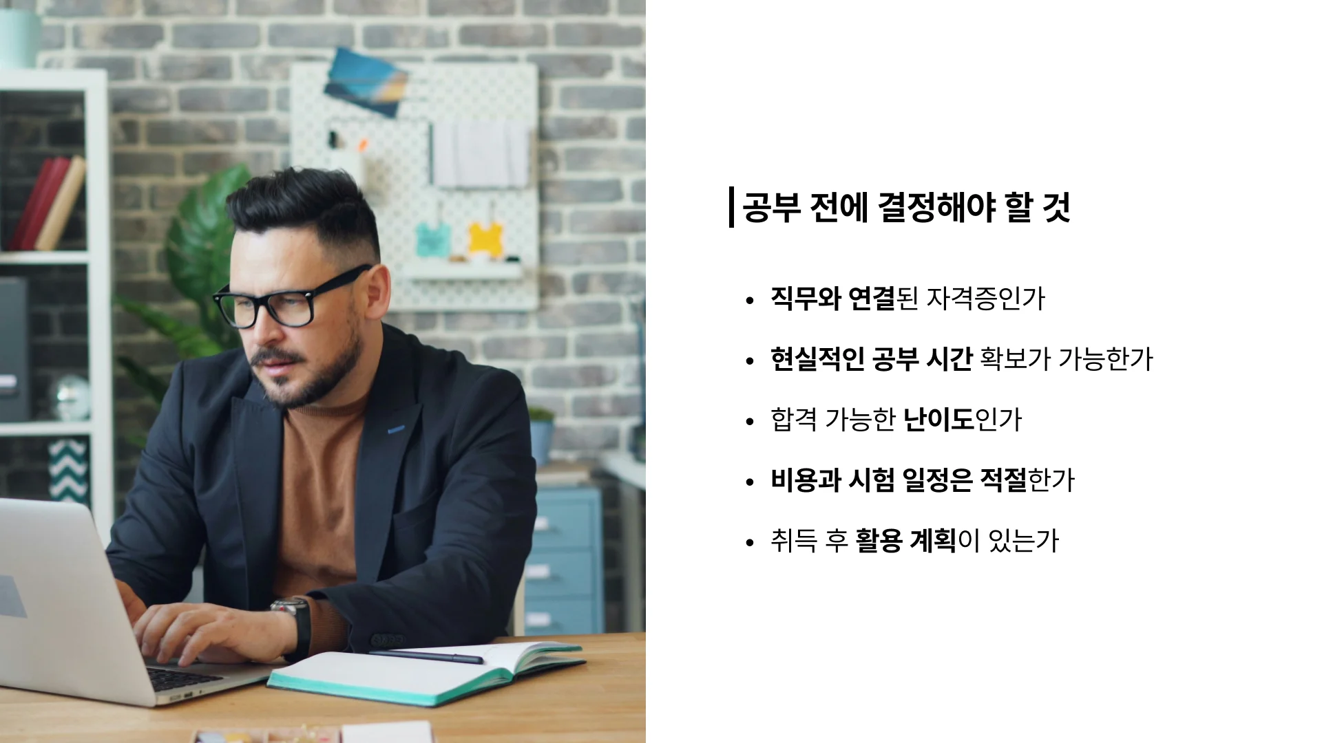 커리어 목표에 맞는 자격증 선택 기준을 설명한 이미지