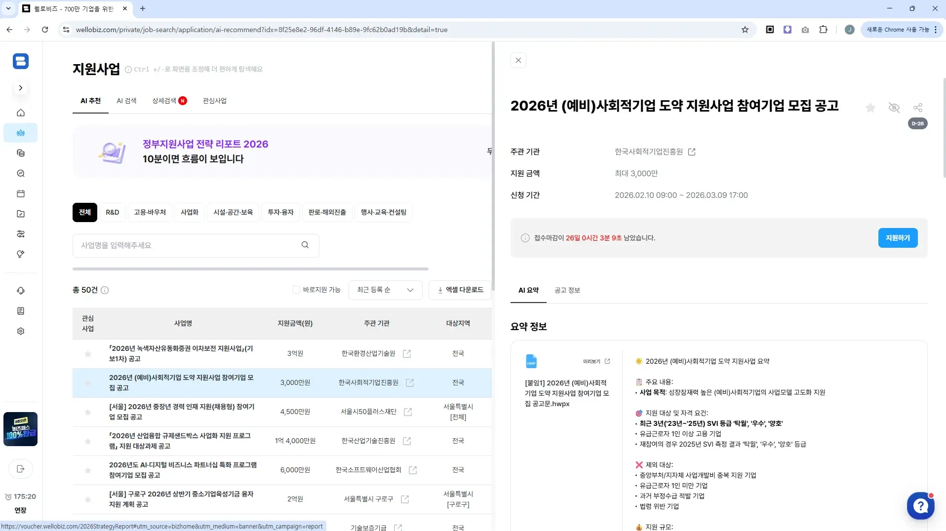 웹오피스 연동 사례 - 공공사업 AI 서비스 웰로