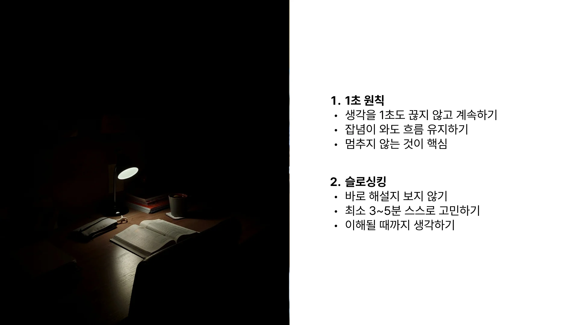 몰입 공부법과 집중력 향상 방법을 설명한 이미지