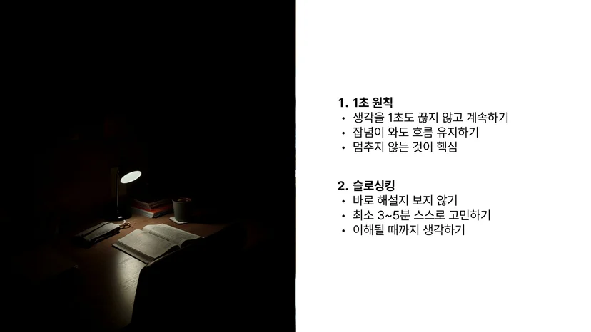 몰입 공부법과 집중력 향상 방법을 설명한 이미지