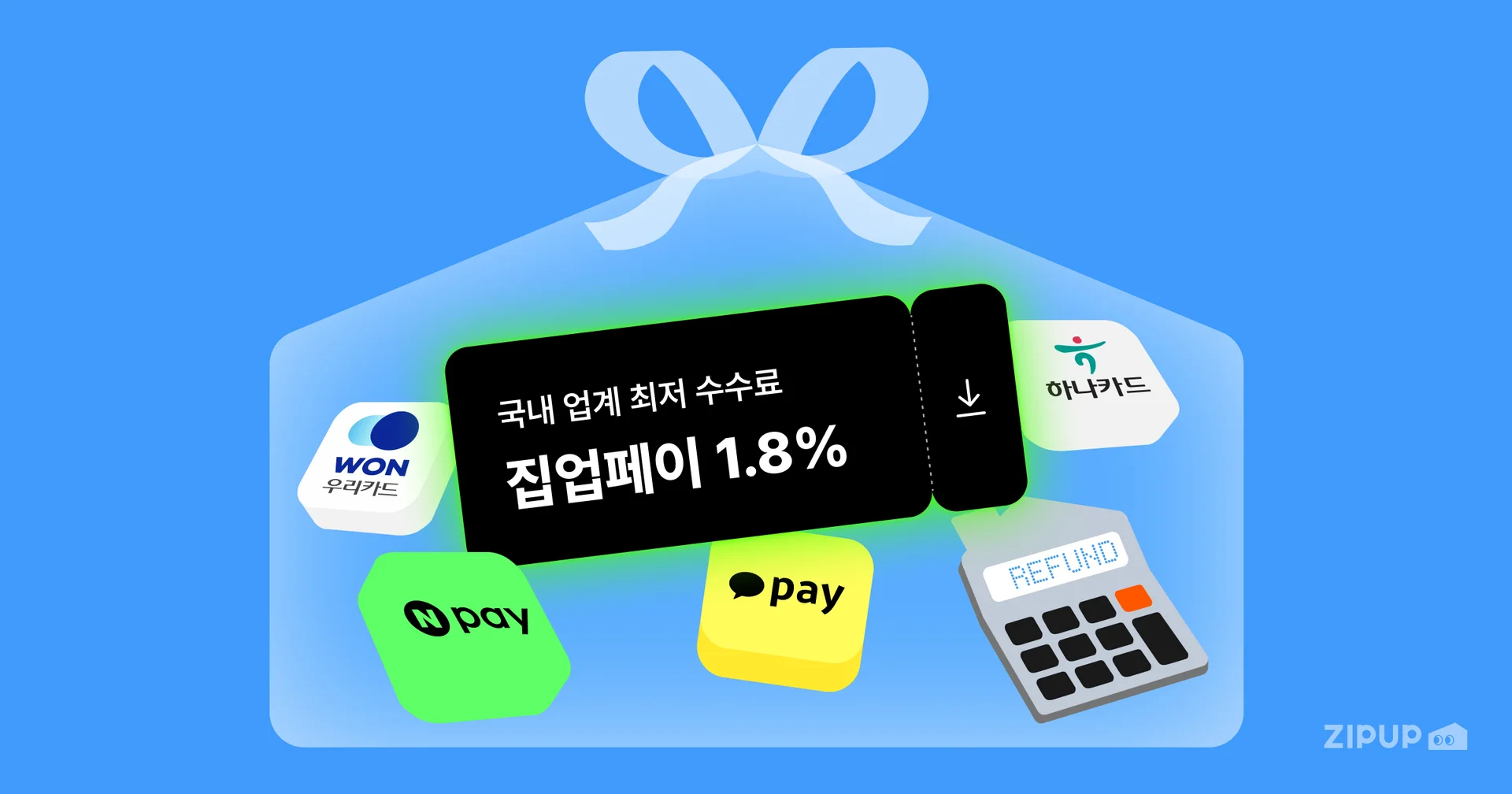 집업페이 활용으로 월세 부담을 유연하게 관리하고, 포인트·연말정산 혜택까지 누리는 방법