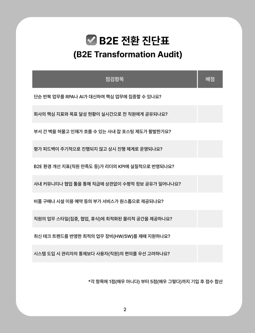 B2E