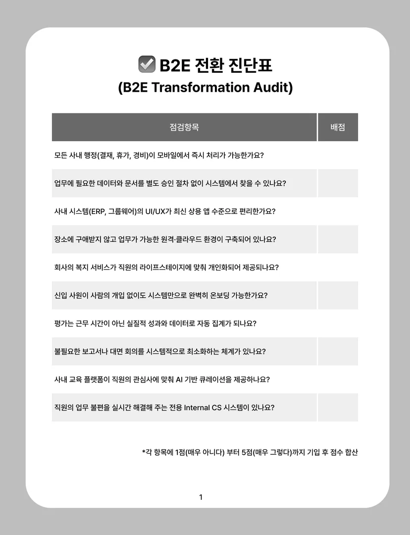 B2E