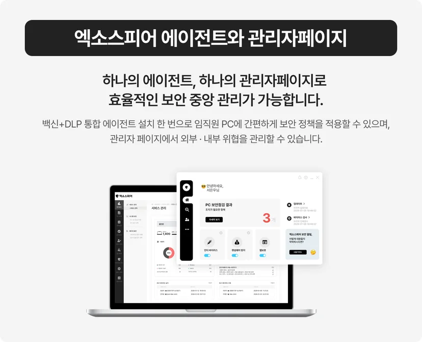 엑소스피어 에이전트 및 관리자페이지