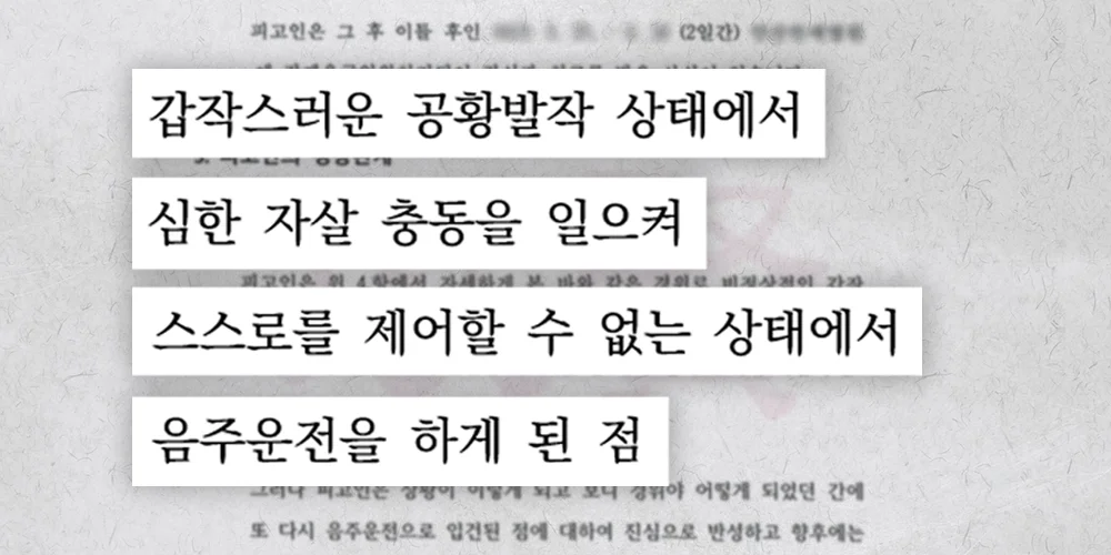 우울증 음주운전 하게 된 이유가 담긴 이미지