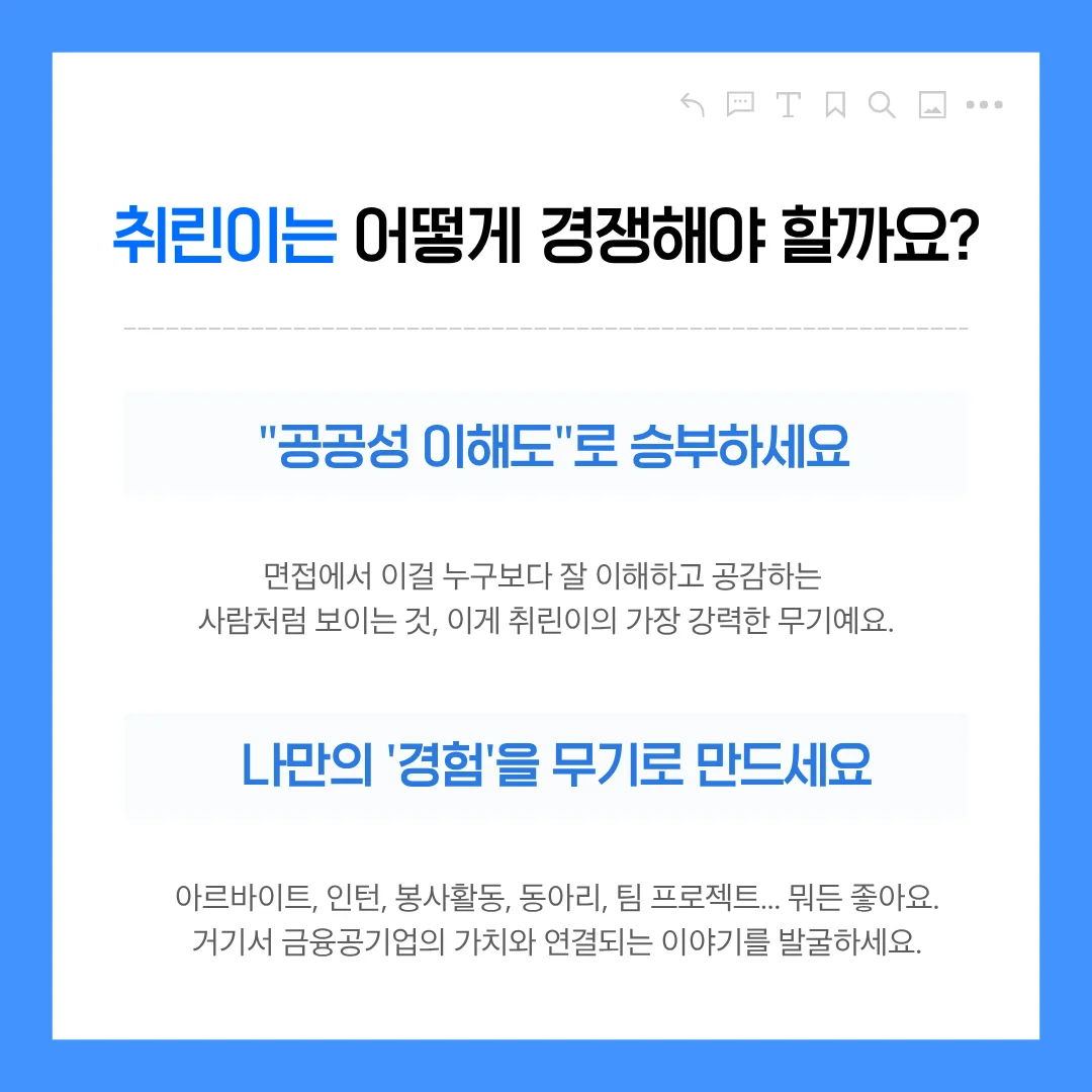 그렇다면 취린이는 어떻게 경쟁해야 할까요?