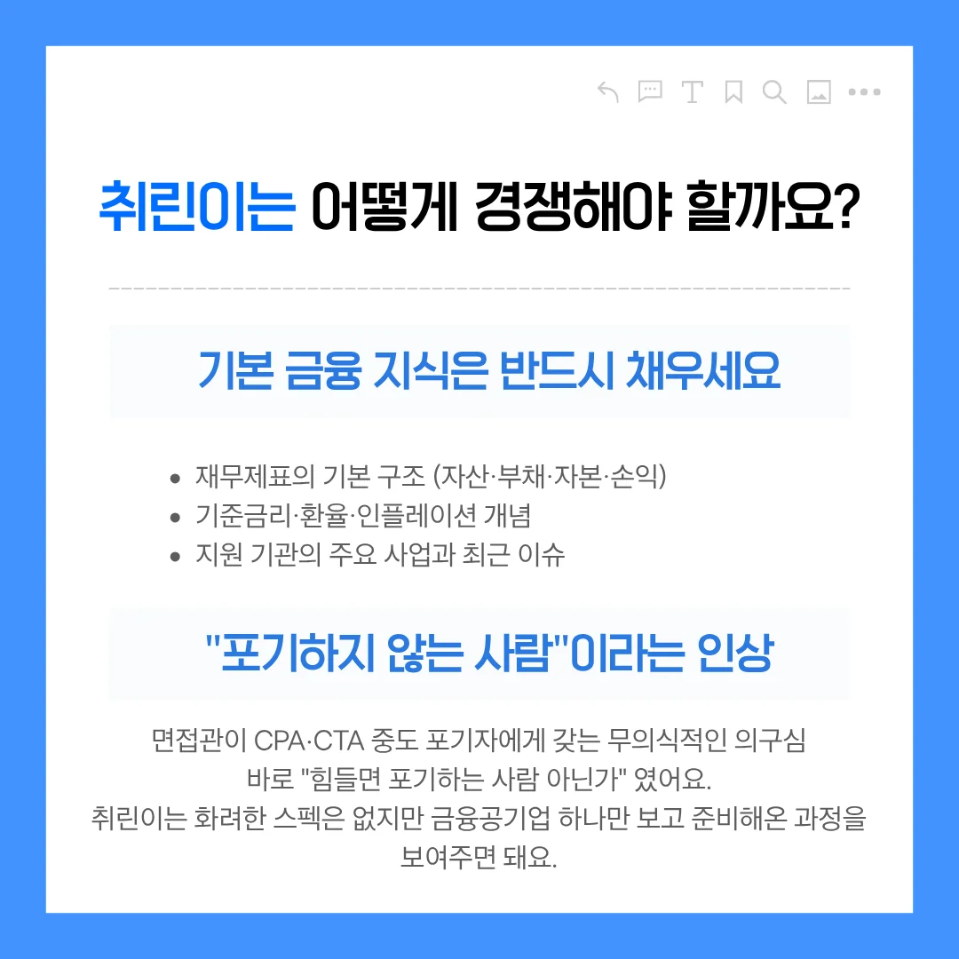 그렇다면 취린이는 어떻게 경쟁해야 할까요?