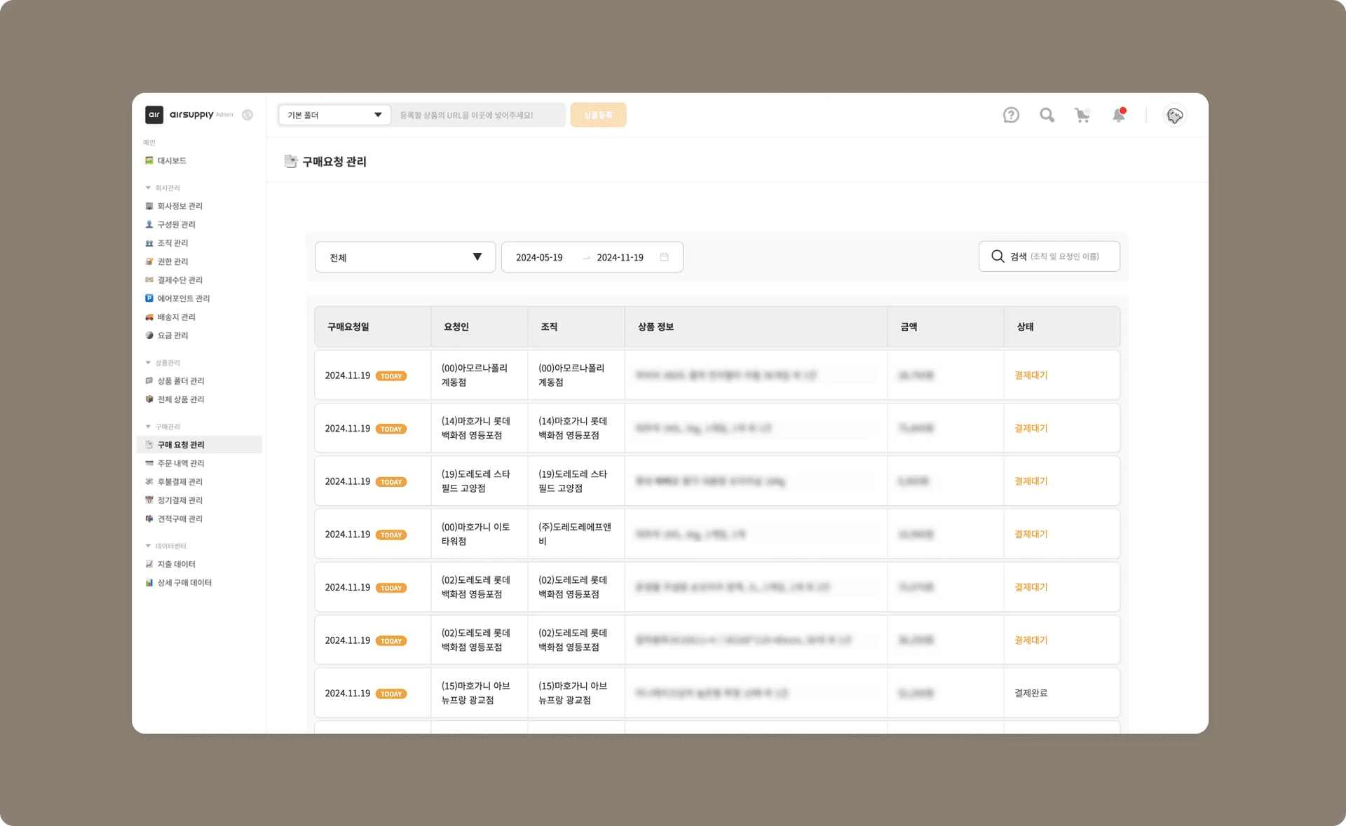 airsupply_service_page_of_purchase_request