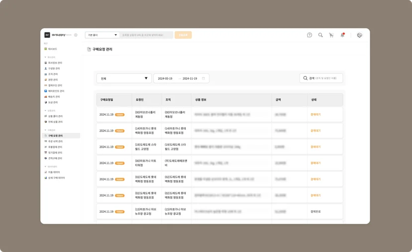 airsupply_service_page_of_purchase_request