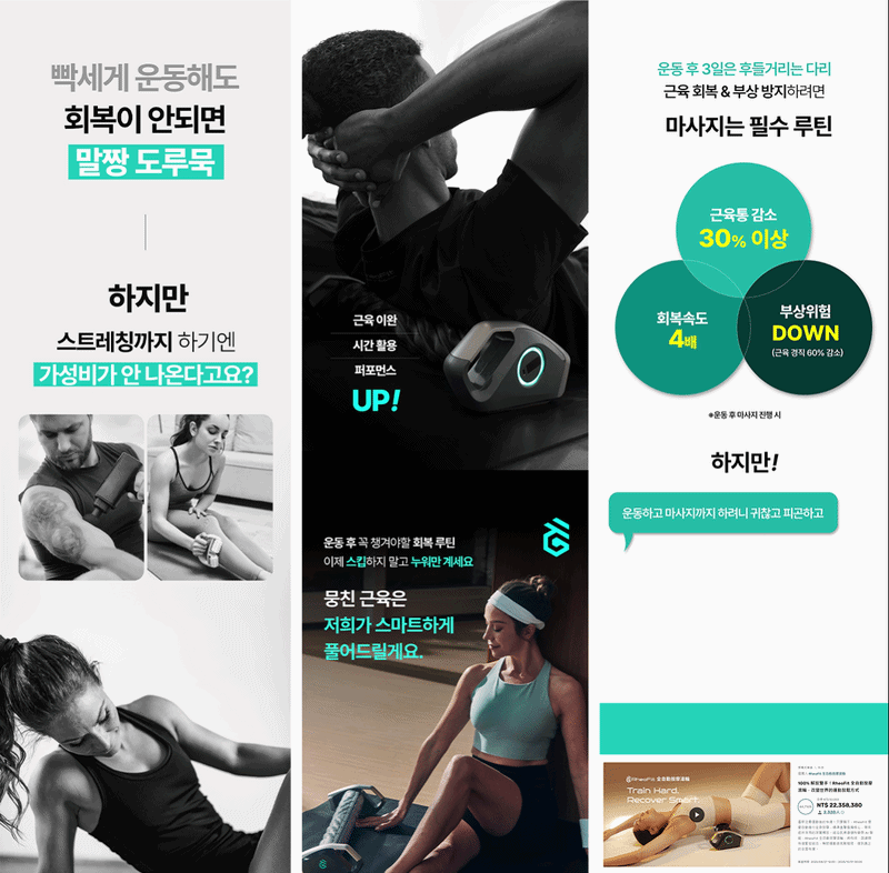  RheoFit A1 자동 폼롤러 와디즈 펀딩 상세페이지 이미지 배치
