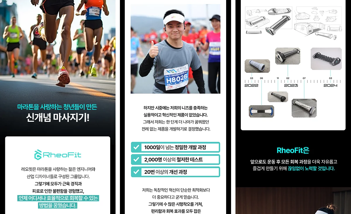  RheoFit A1 자동 폼롤러 와디즈 펀딩 상세페이지 제작 스토리 영역