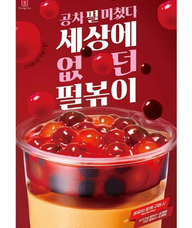 공차 만우절 마케팅 이벤트 '펄볶이'